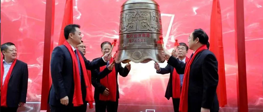 见证时刻 | 北方尊龙官方网站集团挂牌新三板，，，鸣钟开市！！